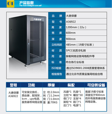 大唐保鏢A36922 22U機柜深度評測，1.2米網門設計的性價比之選